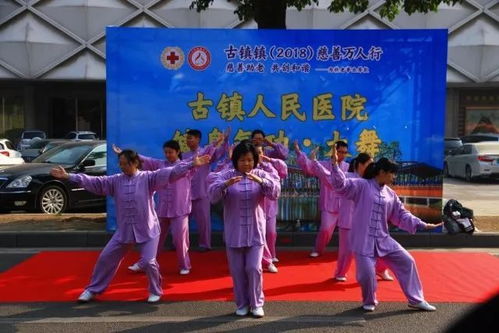 医者仁心 善心善行 我院参加古镇镇2018年慈善万人行活动