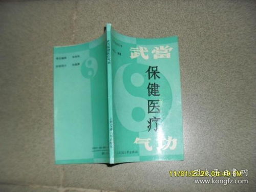 气功养生 从传统医疗到现代书籍收藏