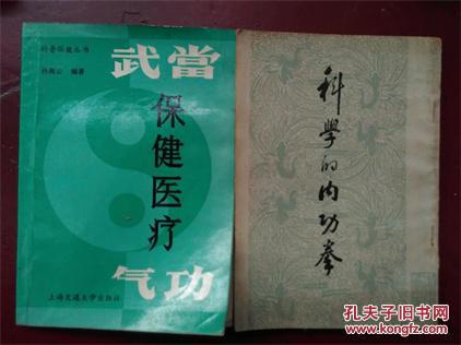 武当保健医疗气功 传统智慧与现代健康的融合