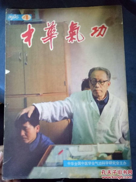 气功医疗 古老智慧与现代生活的交汇点