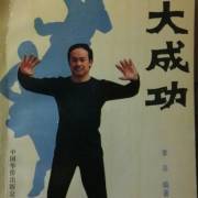 第四节 气功医疗原理