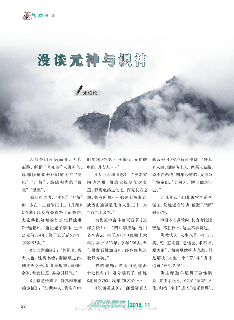 漫谈元神与识神 从古代智慧到现代气功医疗的桥梁