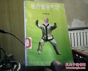 气功与医疗 传统养生功法在现代健康中的应用